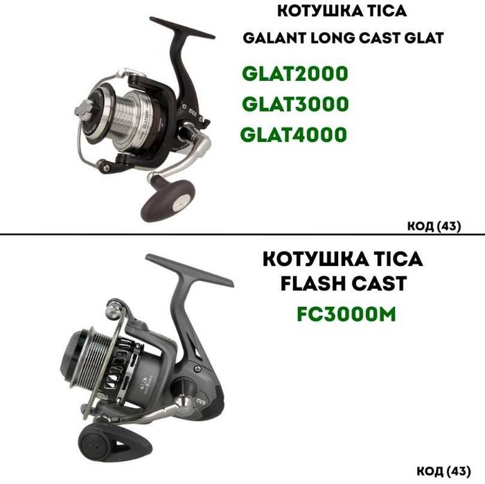 Кoтушка Tica Carp Mentor CPM5000: 2 750 грн. - Полювання / риболовля ...