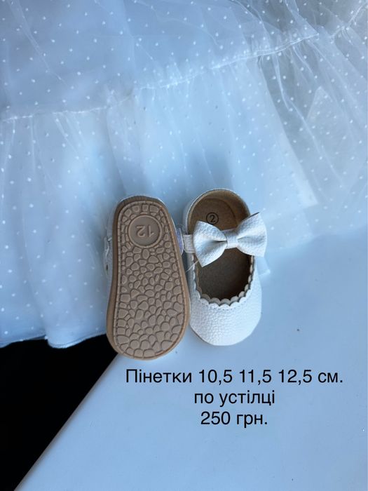Пинетки на годик, туфельки Пінетки на рочок