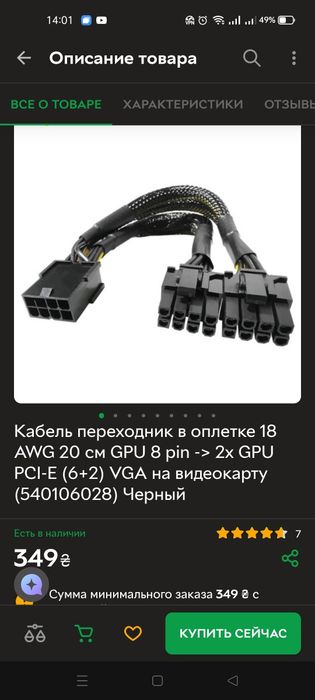 переходник для питания видеокарты