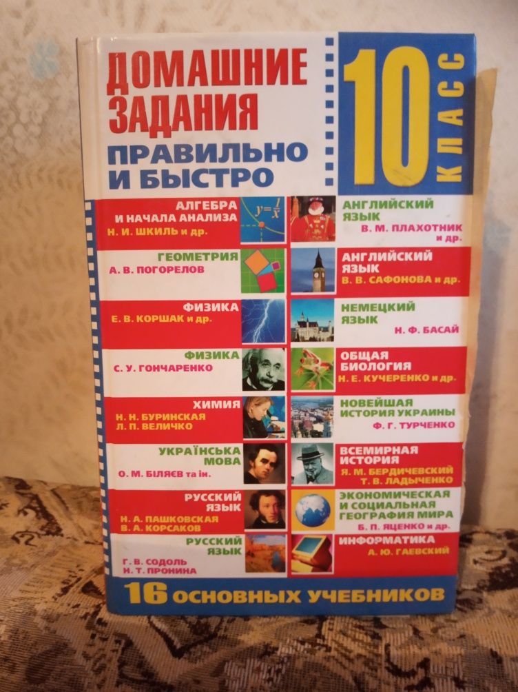 Решебник Алгебра 10 Класс, Шкиль: 35 Грн. - Товары Для Школьников.