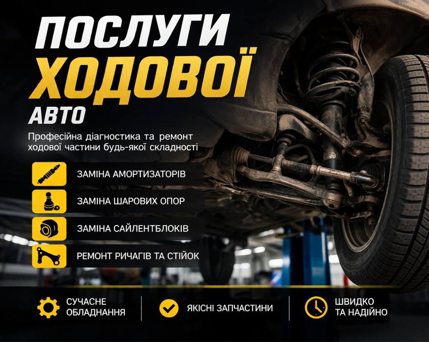 Ремонт авто СТО автосервіс Подол