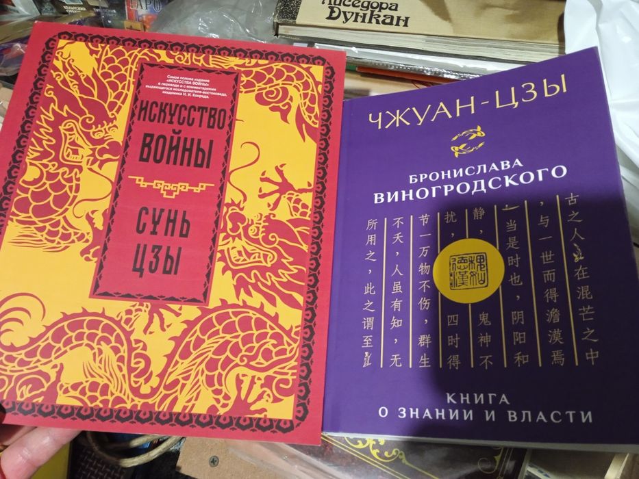 Искусство войны Сунь-цзы Книга о знании и власти Чжуан Цзы
