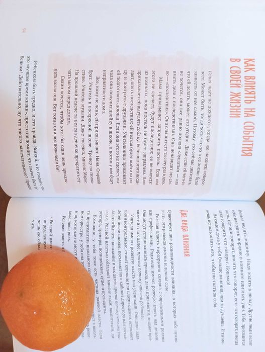 Ты сильнее, чем ты думаешь. Гид по самооценке.,