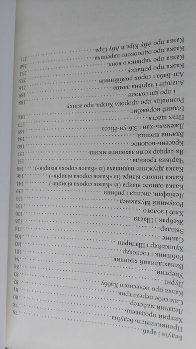 НОВА Книга сказки дитяча східні казки восточные сказки