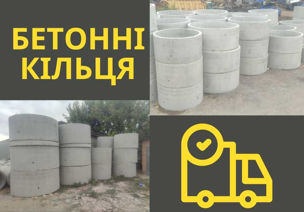 СКИДКА, Бетонные кольца для вигребных ям, ГАРАНТИЯ