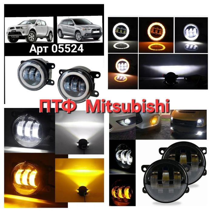 Фара Противотуманная светодиодная LED Дхо Mitsubishi Outlander ASX ПТФ