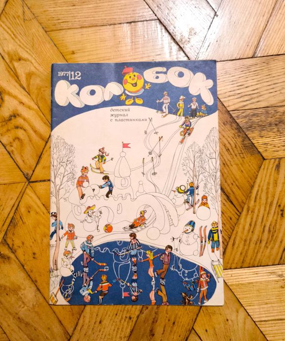 Czasopismo archiwalne rosyjskie Kolobok 1977