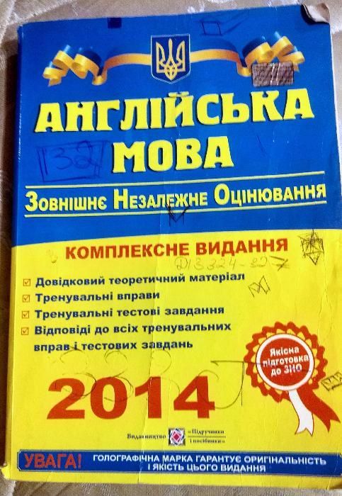 справочники зно