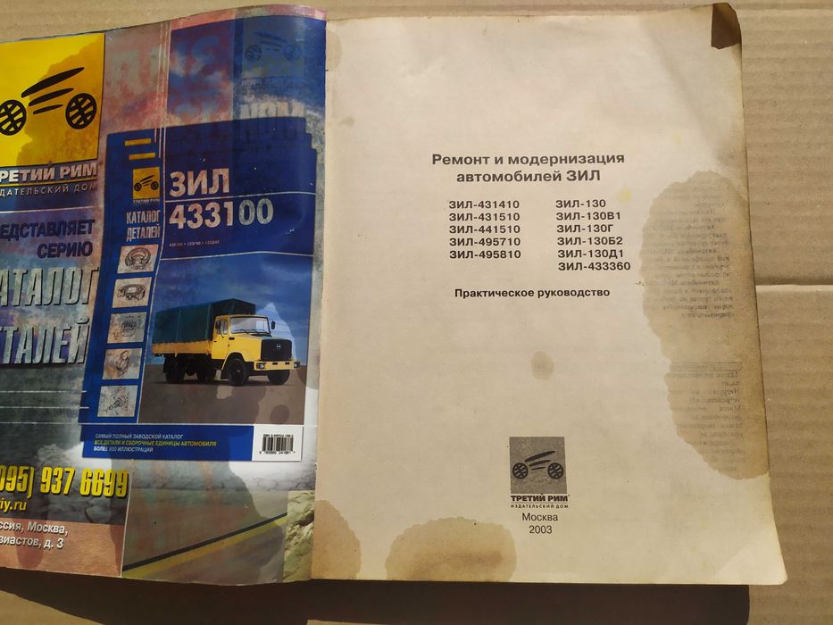 Книга по ремонту грузовиков Зил 130 на 300+ страниц