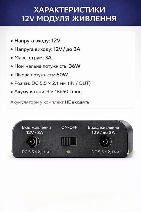 Міні UPS / Бездротовий блок живлення для роутера чи термінала 12В