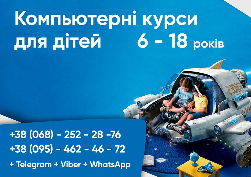 Комп'ютерні курси Програмування Дизайн 3Д Графіка та анімація