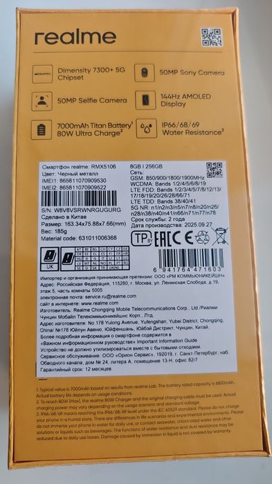 Realme 15 5G 8/256 NFC 7000mAh, Глобальна версія.