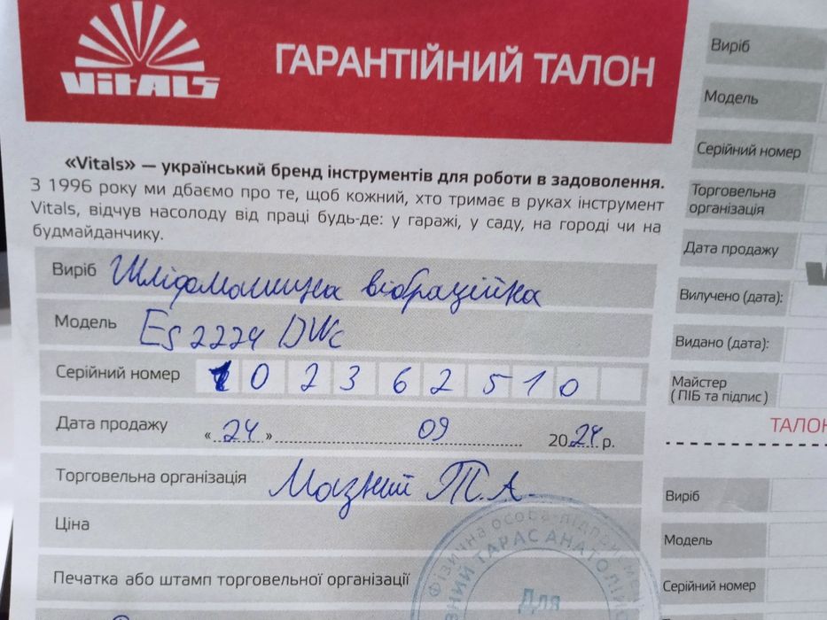 Шлифмашинка vitals