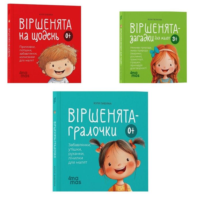 Віршенята на щодень