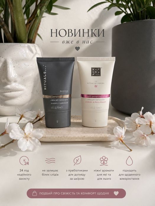 Rituals косметика