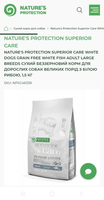 Сухий корм Nature’s Protection 1,5 кг