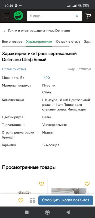 Гриль вертикальний Delimano Шеф білий, новий!!!