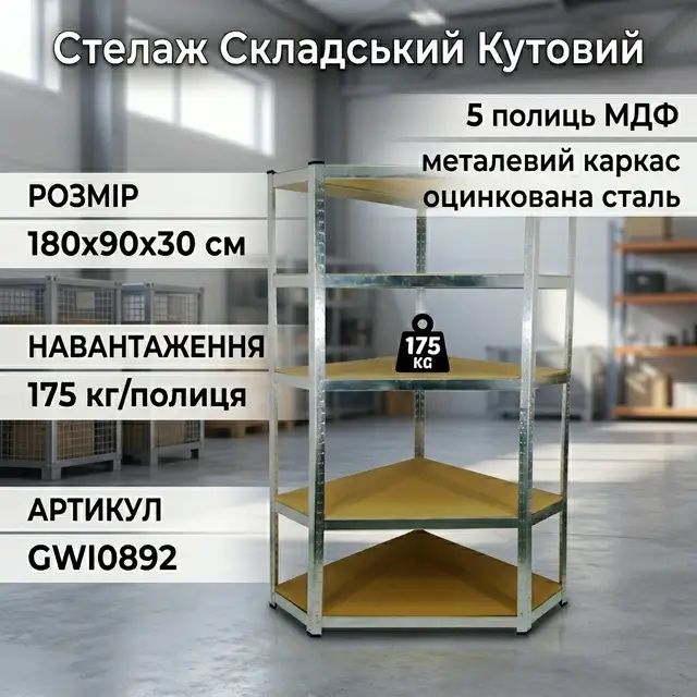 КРАЩИЙ ВИБІР! Залізні стелажі, етажерка металева для магазина, кладовки 150х70х30.