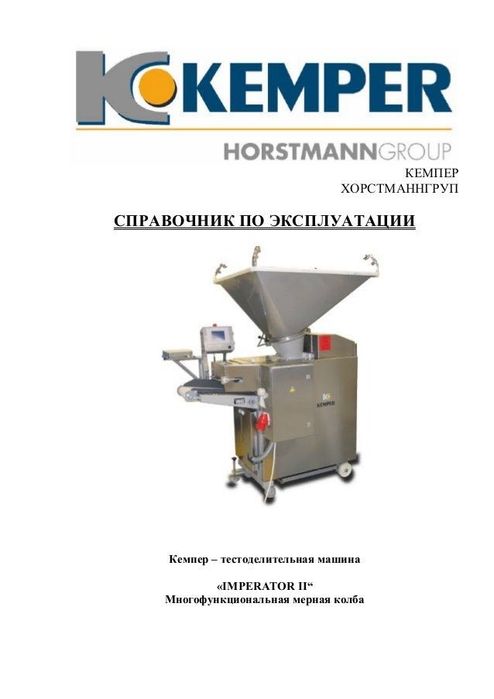 Тістодільник Parta U Kemper Concul ET Kemper Imperator