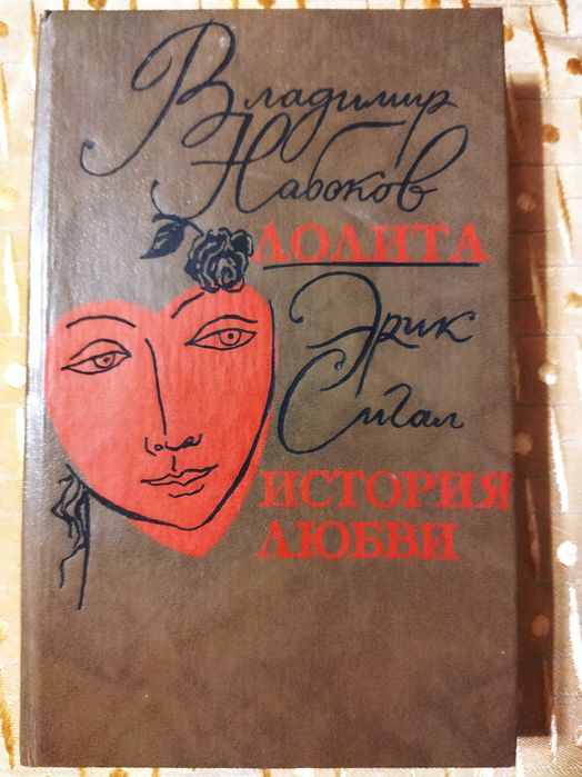 В.Набоков. Лолита
