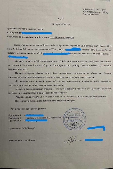 земельна ділянка