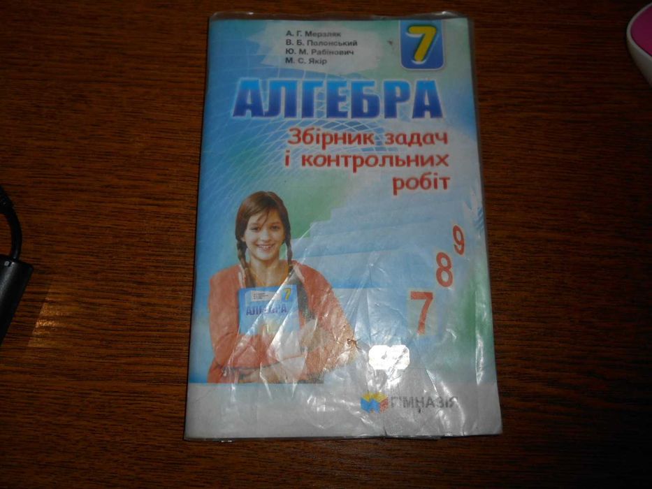 алгебра і геометрія  мерзляк 7 клас збірник задач