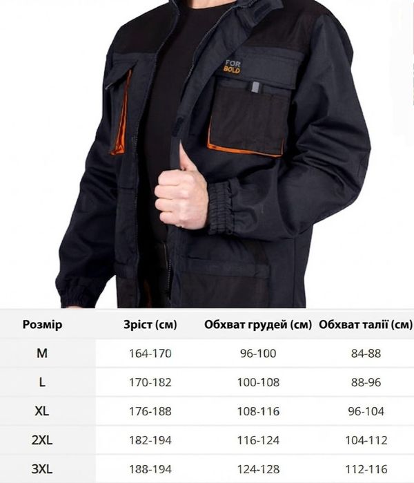 Комплект спецодягу штани робочі куртка робоча