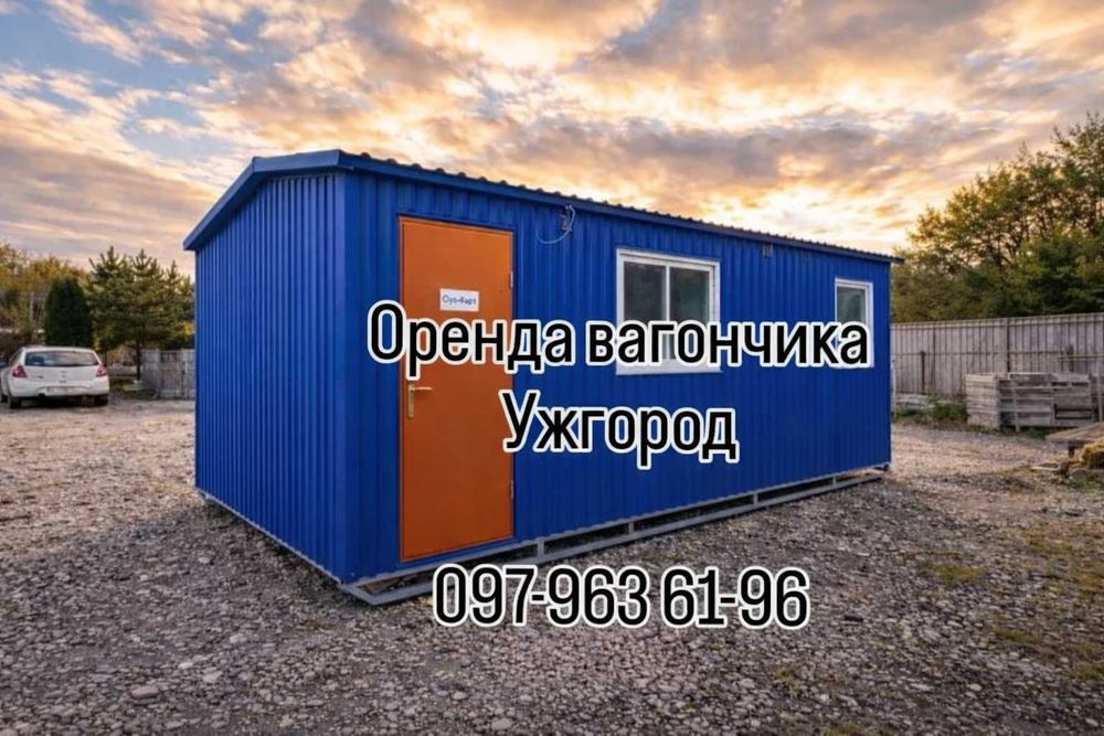 ДОСТАВКА! Оренда вагончика Ужгород, прокат вагончика Ужгород