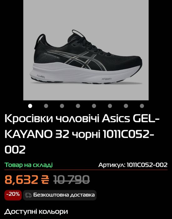 Бігові кросівки Asics GT-2000 12 (оригінал, р. 41.5 / 26 см)
