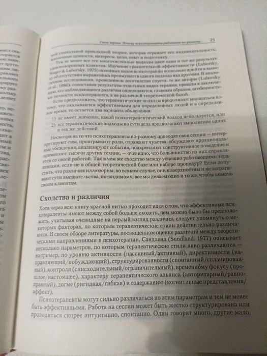 совершенный психотерапевт работа с трубными клиентами . Коттлер