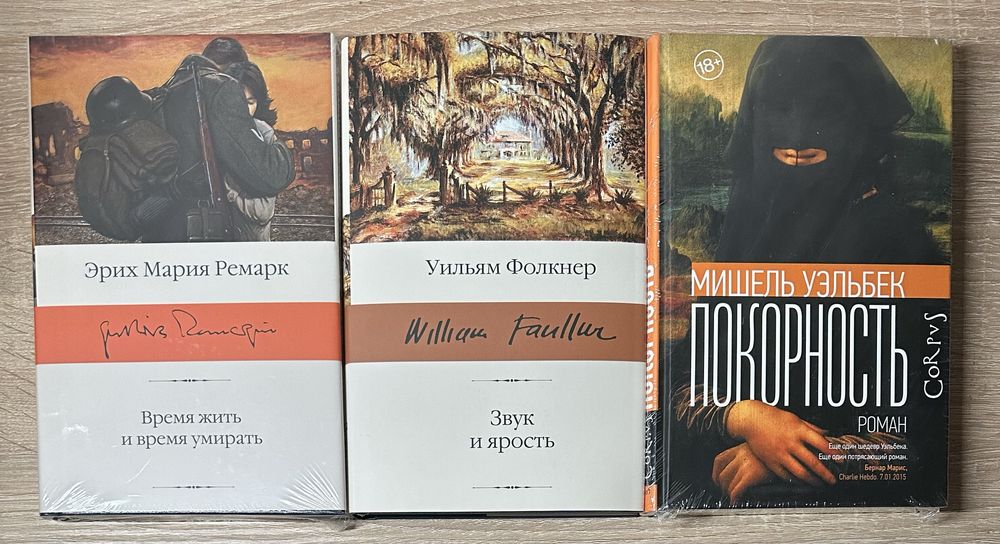 Библиотека мировой классики. Ремарк, Фолкнер, Маркес, Корелли