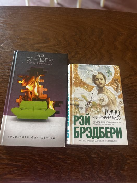 Книги Рея Бредбері