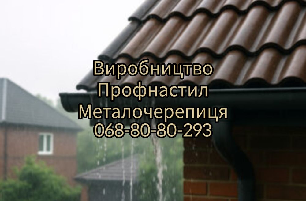 Профнастил і металочерепиця – акційні пропозиції від заводу