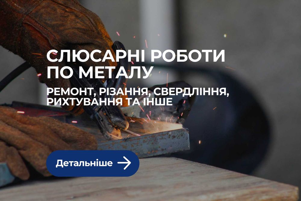 Слесарные работы | Металлообработка Одесса | Слесарные работы по металлу на заказ | Зварювання, деталі за кресленнями, серійна металообробка