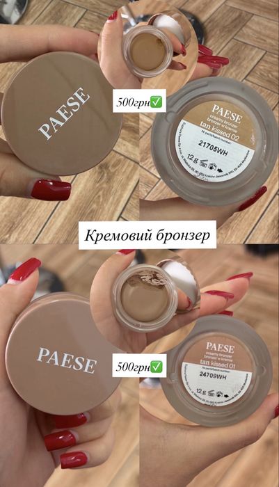 Косметика, оригінал. Купляла за кордоном, на оф.сайтах або через баєрів.