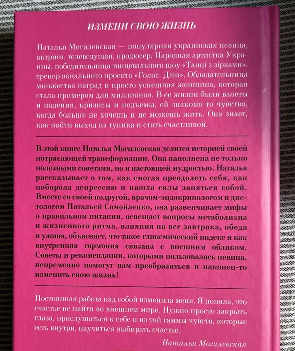 Худеем вместе Наталья Могилевская