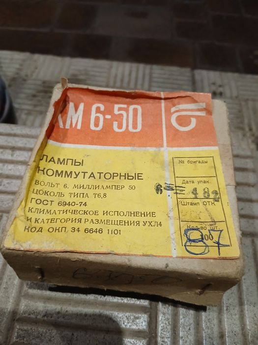 Лампи комутаторні