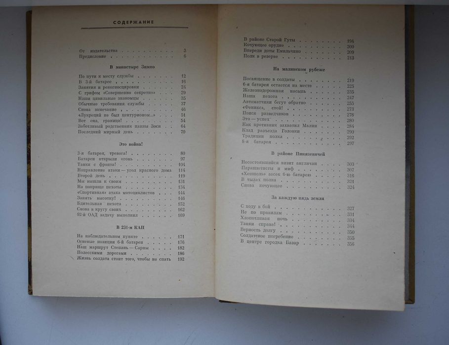 Книга "Прошлое с нами" - В.С. Петров