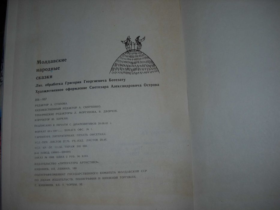 молдавские народные сказки  1981