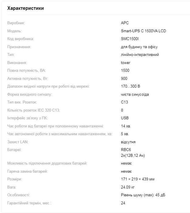 APC SMC 1500ВА с 2 внешними аккумуляторами 12В 80ач Чистая синусоида