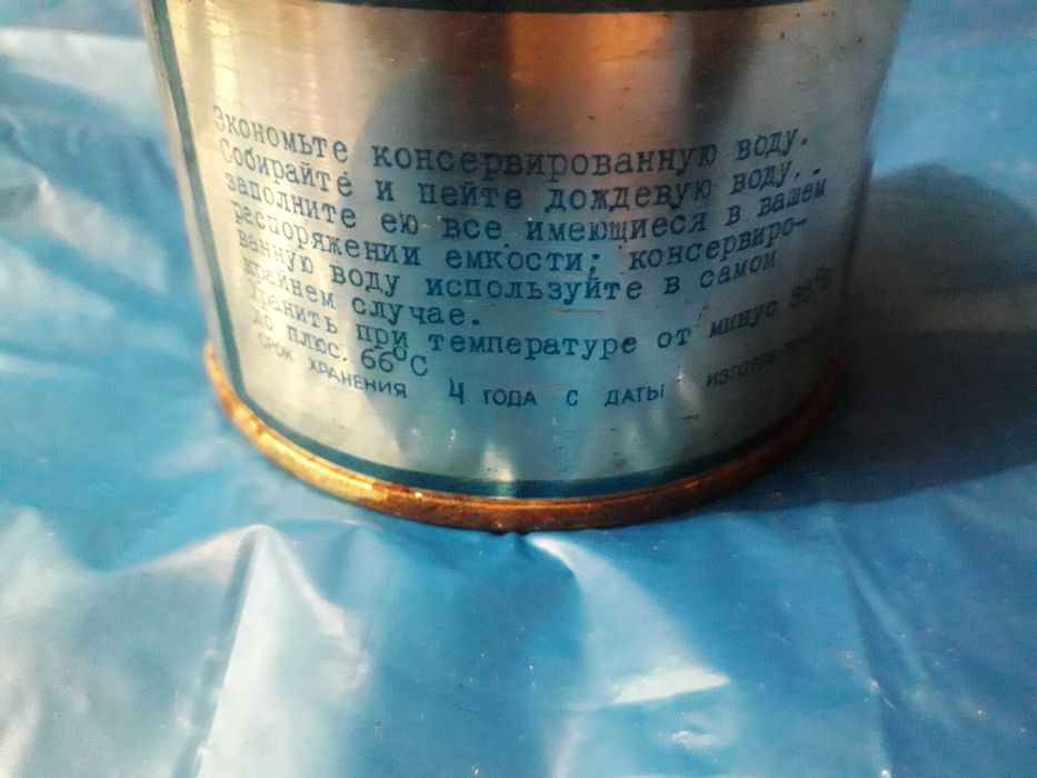 Питьевая консервированная вода из СССР