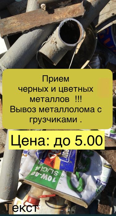 Прием металлолома,вывоз метала,латунь,сдать медь,прием меди