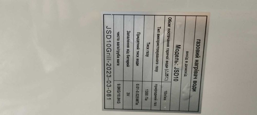 Газова колонка .