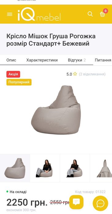 Крісло-мішок груша, пуф