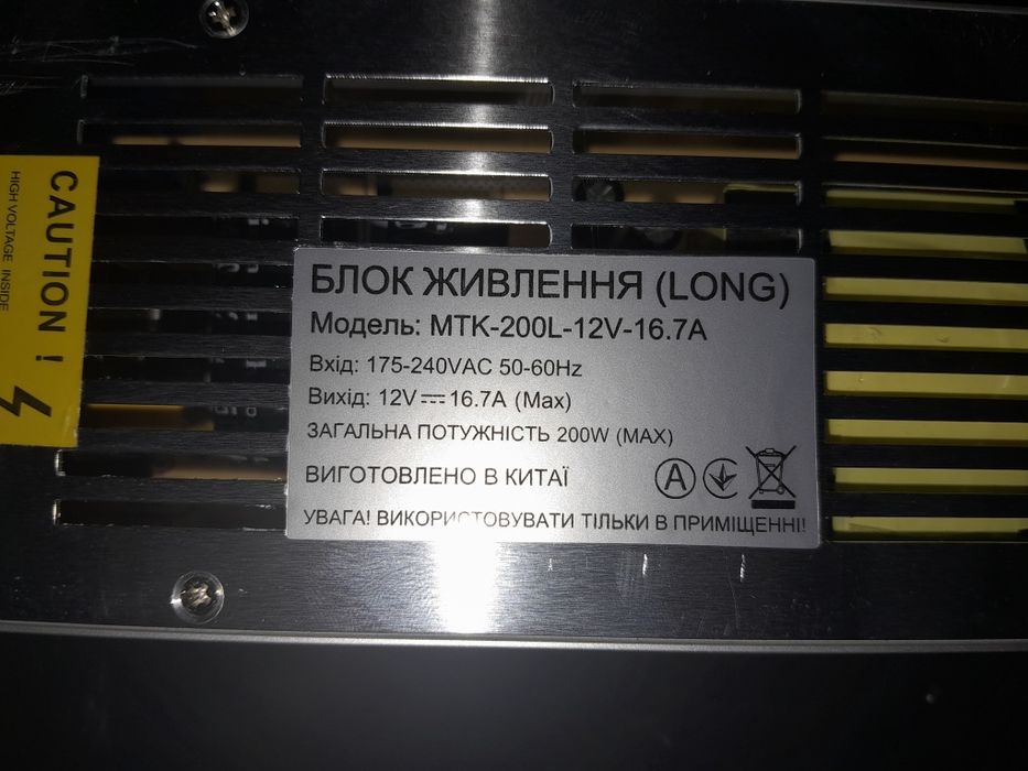 Блок живлення 12V 16.7A 200W