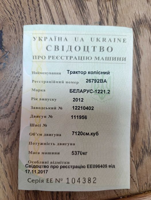 трактор колісний МТЗ 1221