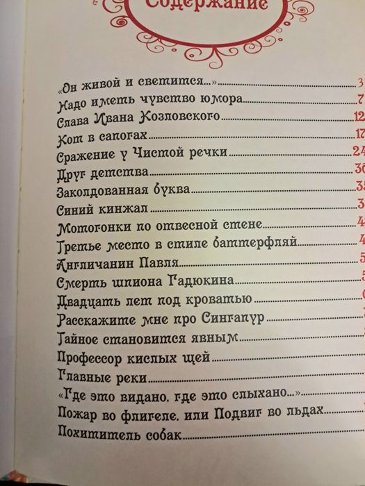 Дитяча книга. Збірник оповідань для дітей 6-9 років.