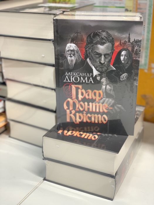 Граф Монте-Крісто Дюма Александр