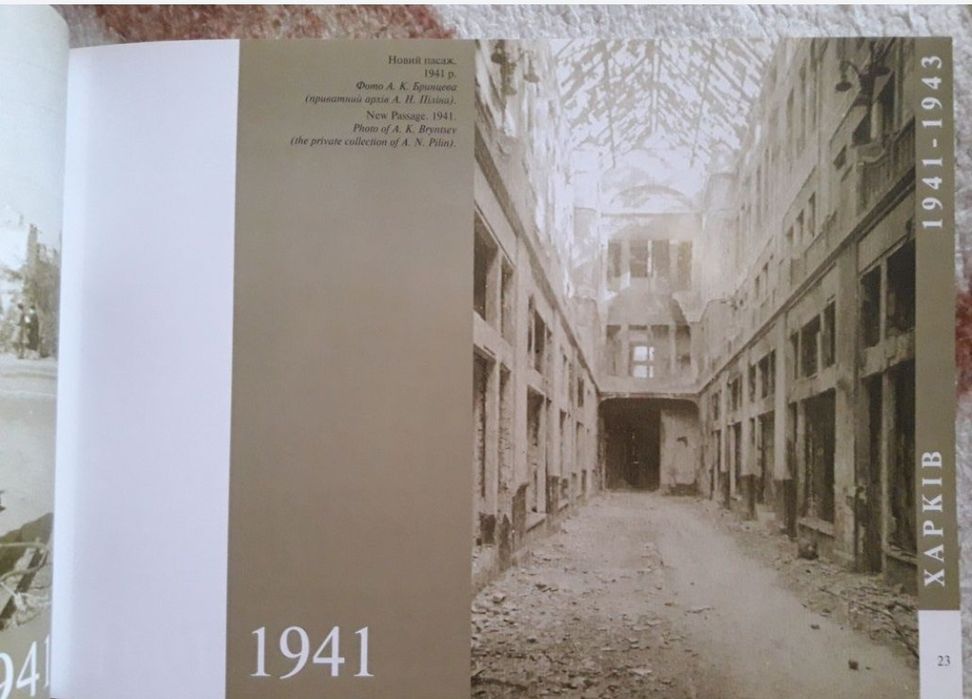 Фотоальбом Харків 1941-1943