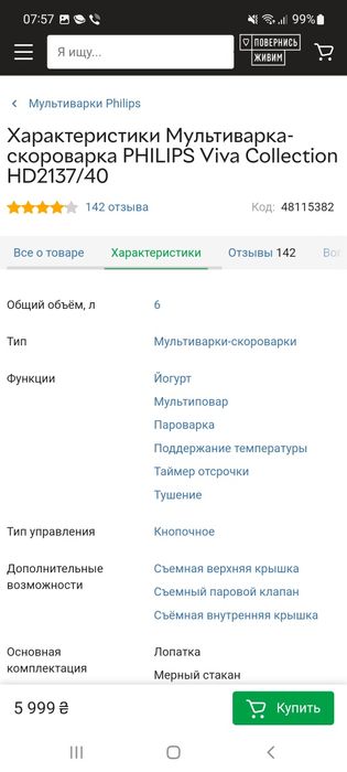 Характеристики Мультиварка-скороварка PHILIPS